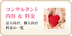 コンサル料金
